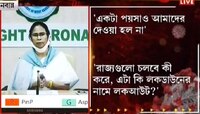 লকডাউনের মধ্যেই রাজ্য সরকারি কর্মীদের জন্য বোনাস ঘোষণা মমতার, বাড়ল ঊর্ধ্বসীমাও