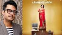 অনলাইন প্লার্টফর্মে মুক্তি পাচ্ছে বিদ্যা বালান ও যীশু সেনগুপ্তর 'শকুন্তলা দেবী'