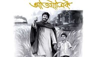 প্রকাশ্যে 'অভিযাত্রিক'-এর প্রথম পোস্টার