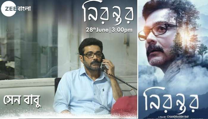 OTT প্লার্টফর্মে নয়, Zee বাংলায় মুক্তি পাচ্ছে প্রসেনজিৎ চট্টোপাধ্যায়ের 'নিরন্তর'