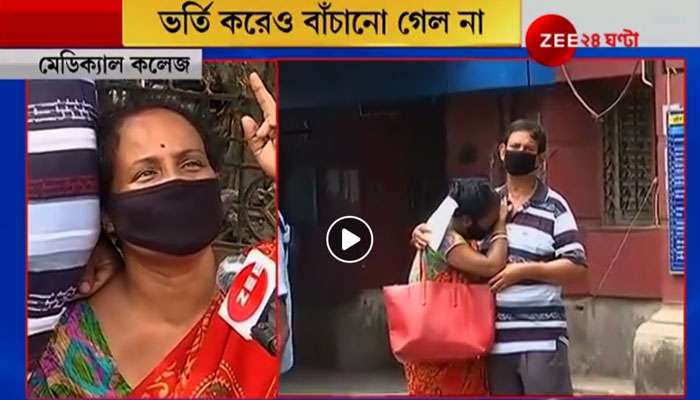 ১২ ঘণ্টা শ্বাসকষ্টে ছটফট করল রোগী, শহরের ৪ হাসপাতাল ঘুরে মৃত্যু ১৮ বছরের তরুণের