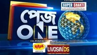 Pageone: ৮৬ বছর পর ইতিহাসের পুনর্লিখন, সিদ্ধান্ত Tayyip Erdogan-র, Turkey-র Hagia Sophia-য় শুরু নমাজ