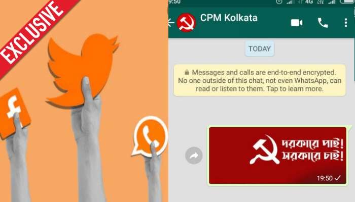 একুশের আগে BJP-র আইটি সেলের টক্করে CPM-র &#039;গণসংগঠন&#039; হোয়াটসঅ্যাপ সেল!  