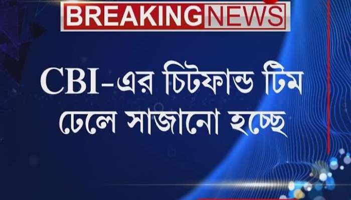Before 2021 Assembly Election CBI Focuses on Chitfund Case
