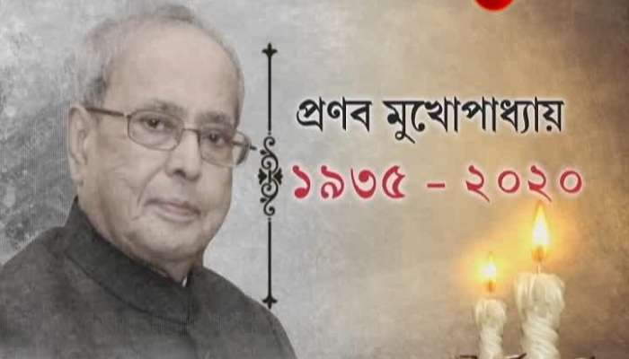Subrata Mukherjee and Adhir Chowdhury remembers Pranab Mukherjee