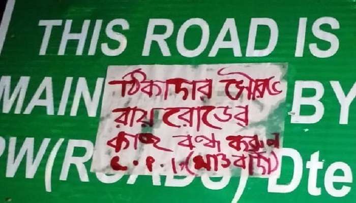 জঙ্গলমহলে বার বার হুমকির পোস্টার, উসকে দিচ্ছে মাওবাদী জল্পনা