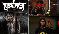 গা ছমছমে ভূতের গল্প, হইচই-এ মুক্তি পেল রুদ্রনীল-সায়নীর 'ব্রহ্মদৈত্য'