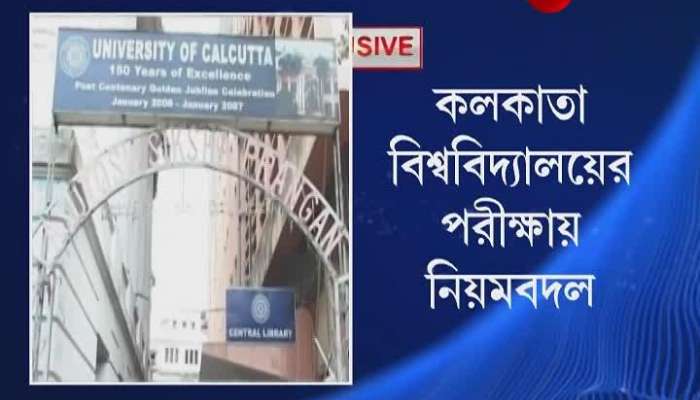 UGC served Notice To Calcutta University, CU changes their decision on Final Semester Exam।