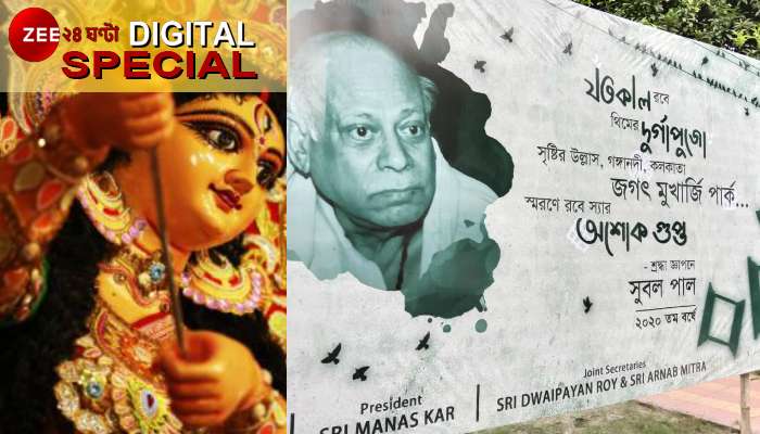 নস্টালজিয়া! কলকাতার প্রথম থিমের &#039;রিমেক&#039; জগৎ মুখার্জি পার্কের