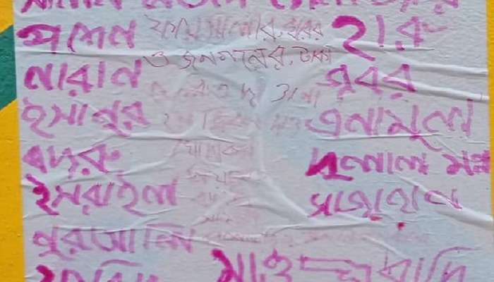 ফের পাড়ুইয়ে উদ্ধার হল তৃণমূল নেতাদের নাম লেখা মাওবাদী পোস্টার