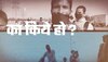 ''কা কিয়ে হো'', নীতিশ কুমারের জন্য গান লিখে ফেলল কংগ্রেস