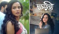 প্রেম, যৌনতা, খুন, রহস্য, রোমাঞ্চে জমজমাট 'দময়ন্তী'র ট্রেলার