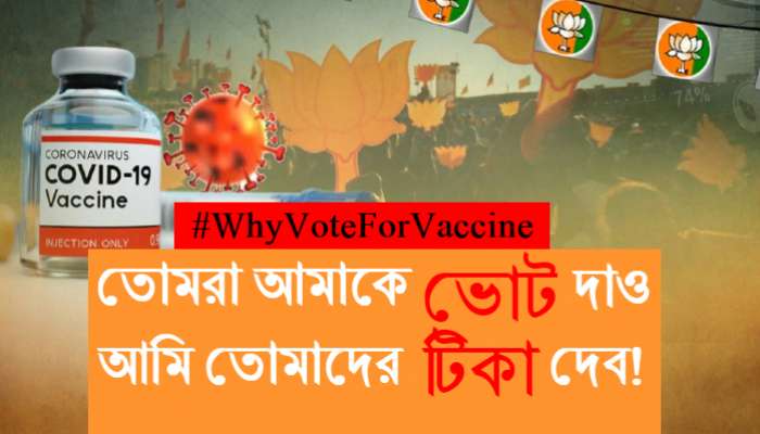 বিহারে মুফতে কোভিড টিকার আশ্বাস BJP-র, বাকিরা কি আঙুল চুষবে? উঠছে প্রশ্ন   