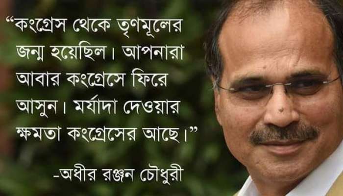 তৃণমূলে থাকতে অসুবিধা হলে ফিরুন কংগ্রেসেই: শুভেন্দুকেই কি বার্তা অধীরের? 