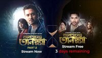 দীপাবলিতে 'হইচই'এ ফিরছে 'তানসেনের তানপুরা ২'