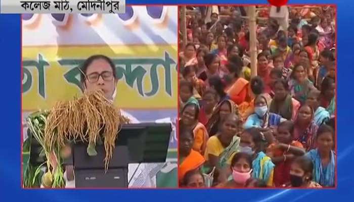Mamata Banerjee's Public Meeting in Midnapore।