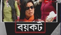 #BoycottMahuaMaitra, নিঃশর্ত ক্ষমা চাওয়ার দাবিতে সাংসদকে বয়কট Zee ২৪ ঘণ্টার