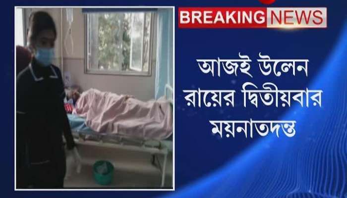 Ullen Roy's Postmortem will be done today again।