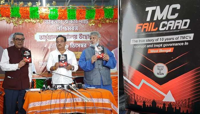 &#039;সবটা মিথ্যে, ১ শতাংশ কাজ,&#039; তৃণমূলের রিপোর্ট কার্ডের পাল্টা বিজেপির ফেল কার্ড!