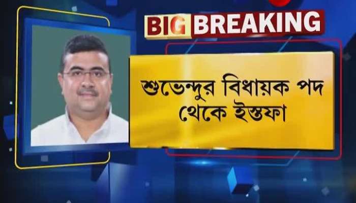 Suvendu Adhikari Resigns as TMC MLA