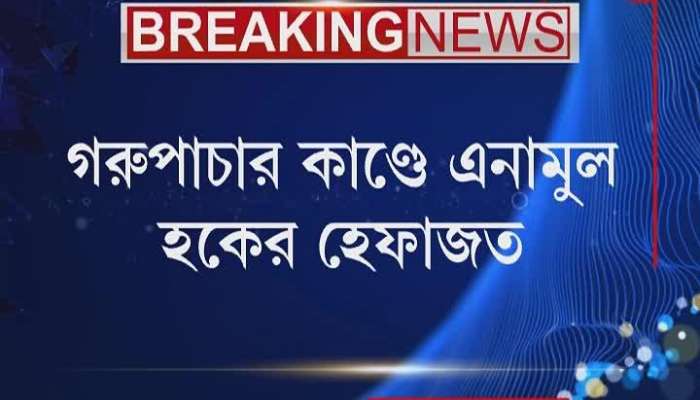 CBI Custody of Enamul Hoque ordered by Kolkata Highcourt