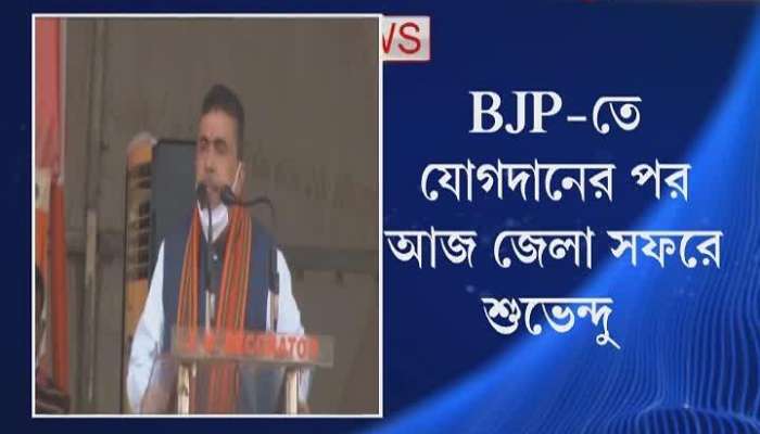 Suvendu Adhikari starts District Campaign immediately after joining BJP