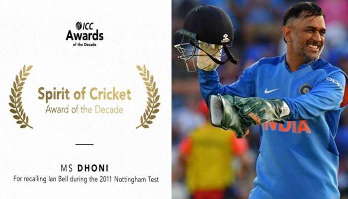 Spirit of Cricket Award! মাঠে Dhoni-র মতো সত্ কেউ নেই, জানাল ICC