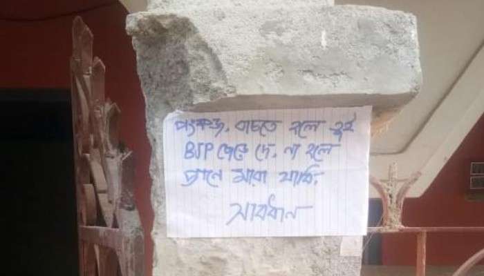 মালবাজারে BJP নেতার প্রাণনাশের হুমকি দিয়ে পোস্টার, অভিযোগের তির TMC-র দিকে