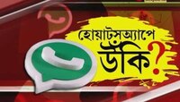 বদলাচ্ছে Whatsapp ! অন্যের হাতে ব্যক্তিগত তথ্য? বিতর্কের মুখে গ্রাহকদের আশ্বাস Whatsapp কর্তৃপক্ষের