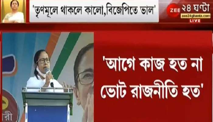 Live: মতুয়ারা সবাই নাগরিক, বাংলায় NRC হতে দেব না : Ranaghat-এ Mamata