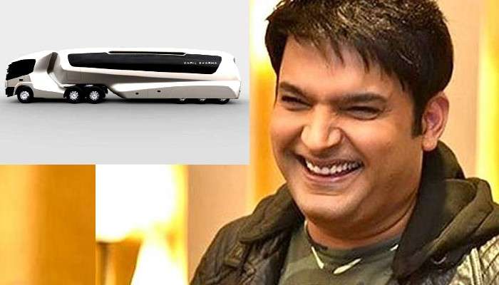 ফাইভ স্টার হোটেলকেও হার মানাবে Comedian Kapil Sharma-র ভ্যানিটি ভ্যান