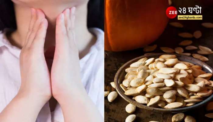 Thyroid-র হাত থেকে বাঁচতে ঘরোয়া দাওয়াই, ১০-১২ দিনে হাতেনাতে ফলাফল Thyroid-র হাত থেকে বাঁচতে ঘরোয়া দাওয়াই, ১০-১২ দিনে হাতেনাতে ফলাফল