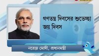 Republic Day তে দেশবাসীকে অভিনন্দন প্রধানমন্ত্রী Narendra Modi এর, Ladakh এ পতাকা উত্তোলনে জওয়ানরা
