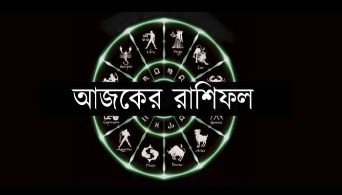 কতটা সংযত হবেন সপ্তাহ শুরুতে? আভাস পেতে পড়ুন রাশিফল