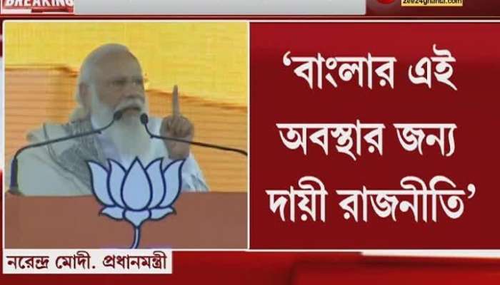 TMC Left are match fixing in the backstage says modi