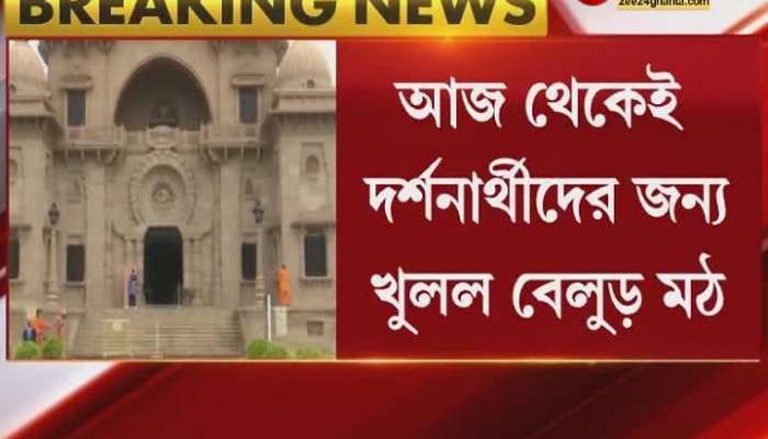 belurmath reopened for visitors with full of covid protocol