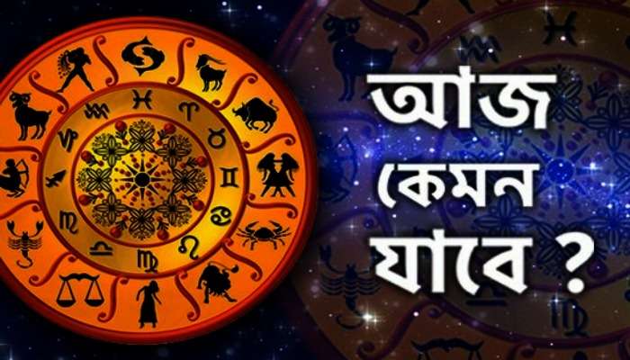 কার ভাগ্যে রয়েছে আজ টাকা ও ...