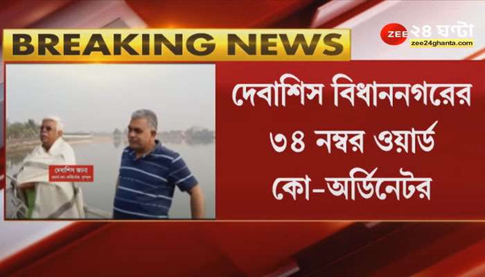 ফের দলবদল? দিলীপ ঘোষের সঙ্গে মর্নিংওয়াকে তৃণমূলের দেবাশিস জানা