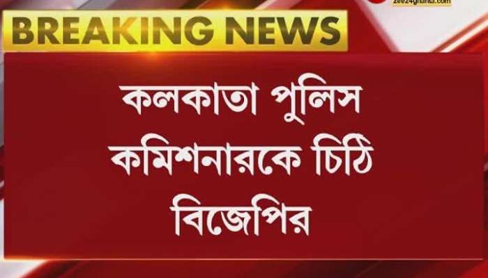 bjp says tmc is misusing police writes letter to kolkata CP