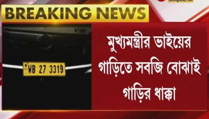 Mamata Banerjee brother car met with an accident
