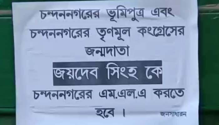 একুশের ভোটে &#039;ভূমিপুত্র&#039; চেয়ে পোস্টার চন্দননগরে, বাদ পড়ছেন মন্ত্রী Indranil Sen?