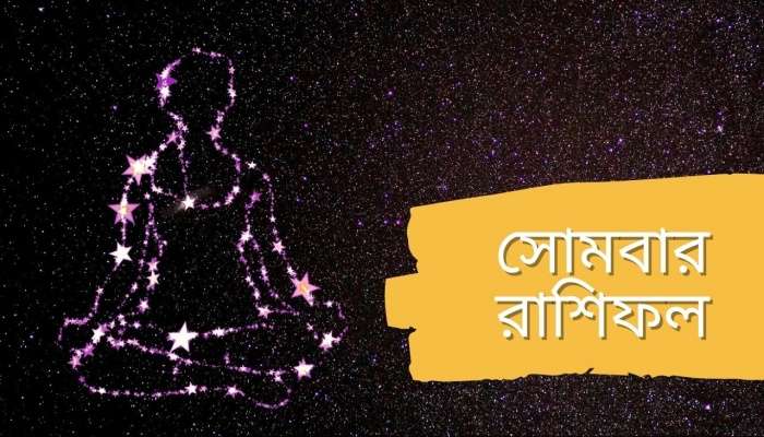 প্রেমের ব্যাপারে একটু সাবধান থাকুন মিথুন, পড়ুন রাশিফল