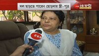 কংগ্রেসের আচরণে ক্ষুব্ধ সোমেন মিত্রের স্ত্রী-ছেলে
