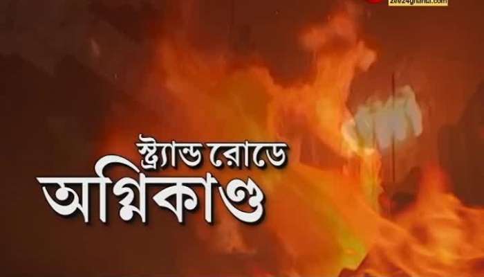 Good Morning Bangla: Strand Road fire, 9 dead, 1 body not identified