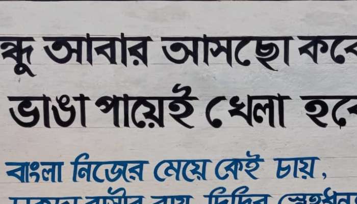  WB assembly election 2021: চাকদহে ছড়ার ছন্দে জমে উঠেছে ভোটপ্রচার