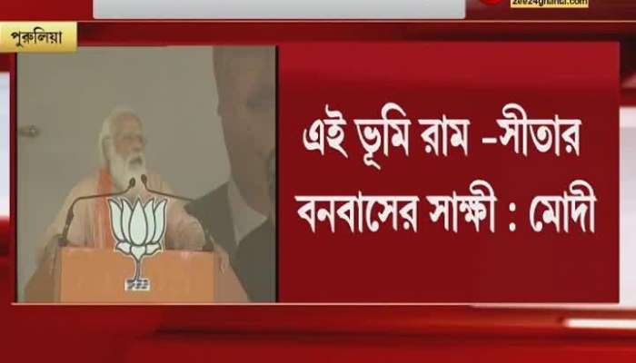 TMC has given a life with full of water crisis says modi in purulia