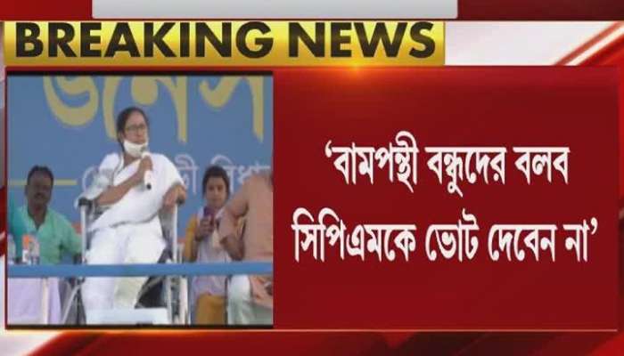 mamata requests maoist friends to vote for tmc instead of cpm