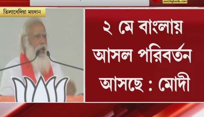 PM Narendra Modi says, ' Didi can kick off me but I won't allow her to kick Bengal's Development.' 