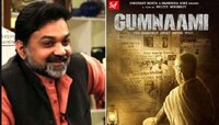 'গুমনামী'র ঝুলিতে দু'টি জাতীয় চলচ্চিত্র পুরস্কার, 'অসম্ভব খুশি', বললেন Srijit 