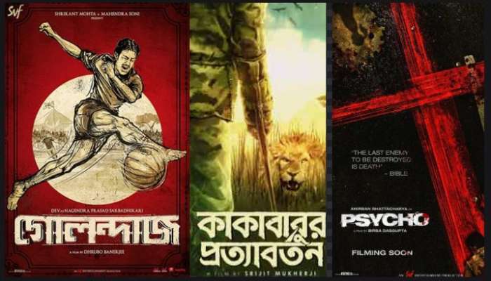 &#039;গোলন্দাজ&#039;,&#039;সাইকো&#039;,&#039;কাকাবাবুর প্রত্যাবর্তন&#039; সহ ৫টি ছবির মুক্তির দিন ঘোষণা SVF-র